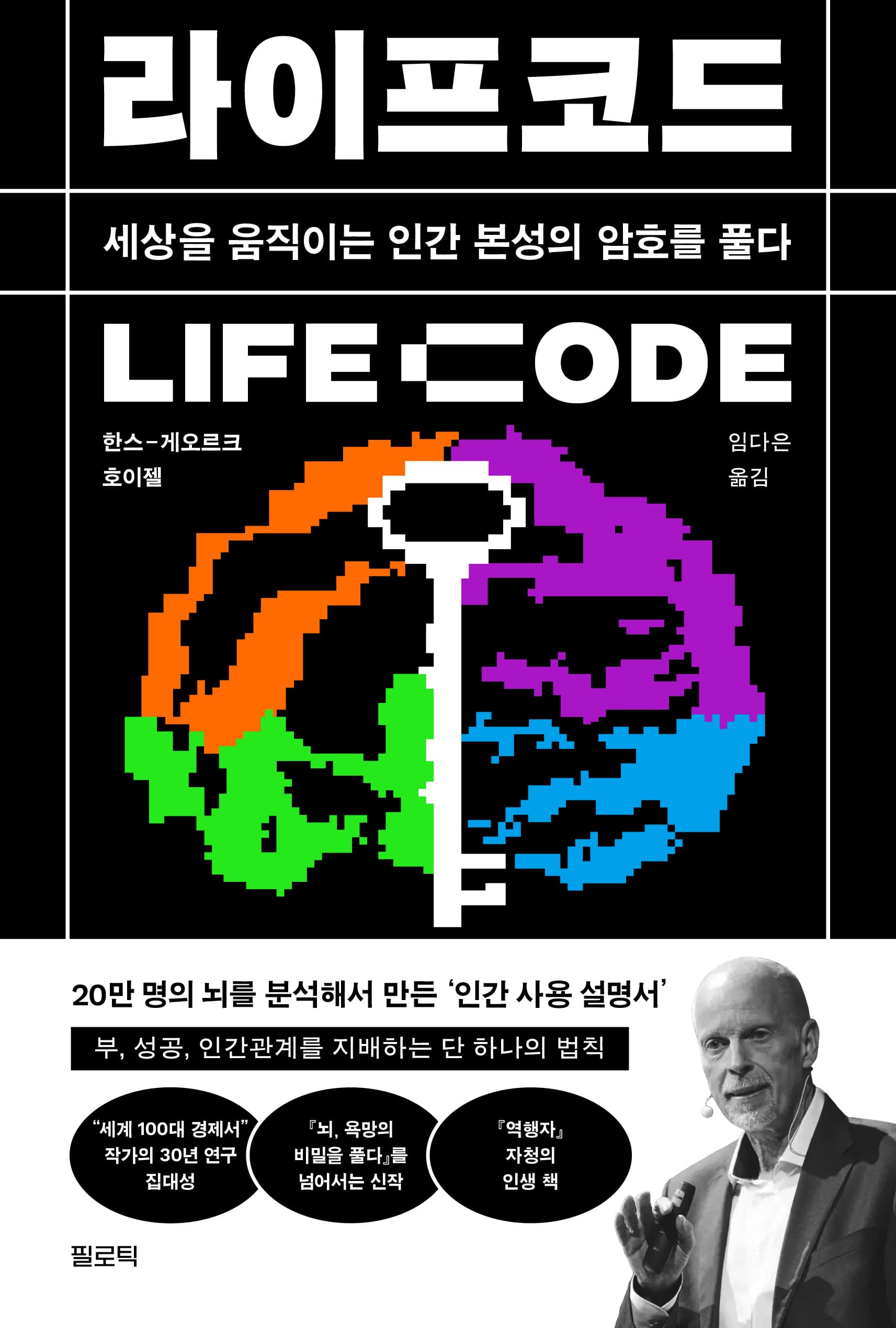 라이프코드 표지