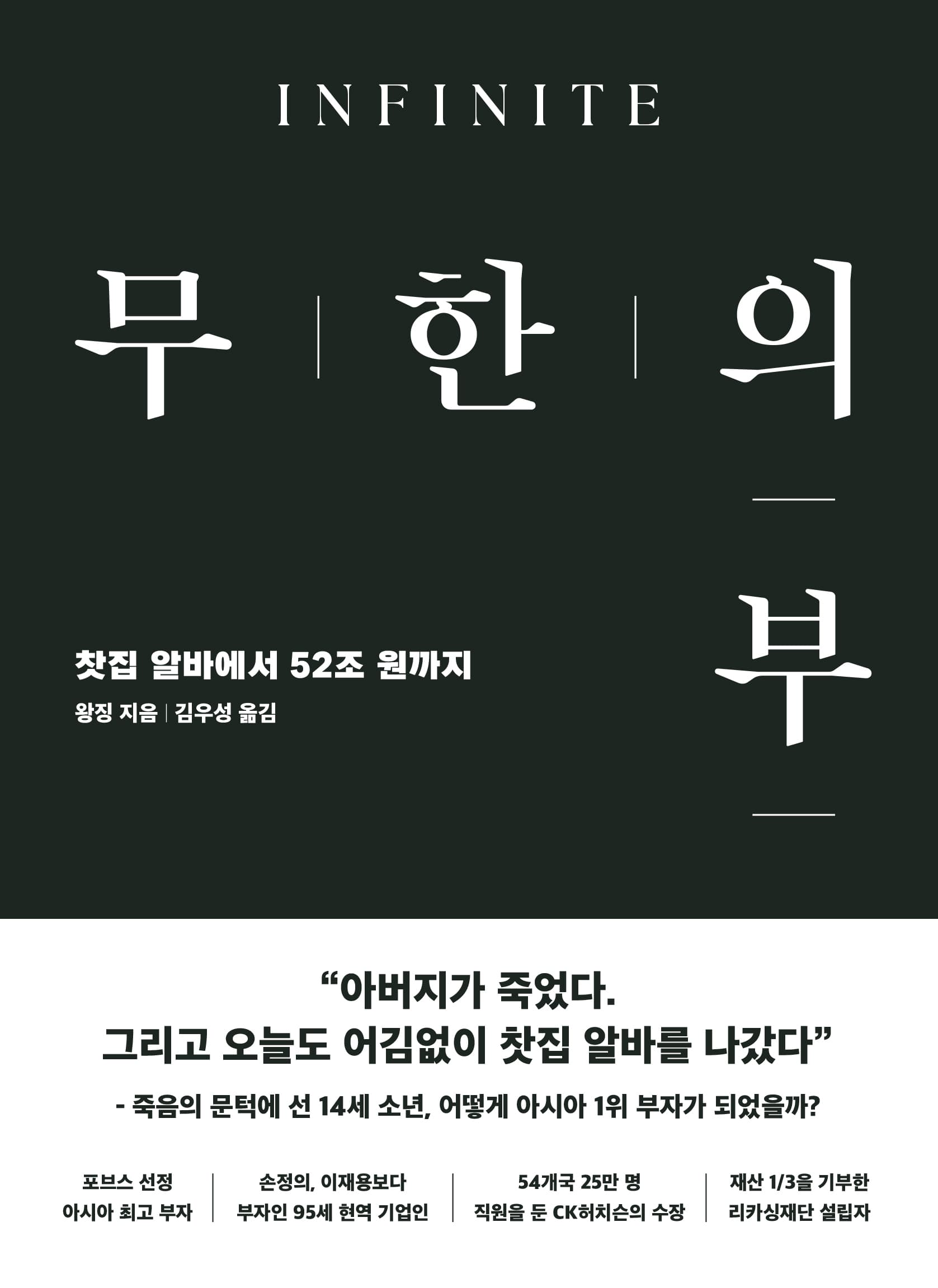 무한의 부 표지
